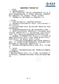 工艺工法qc贴通体砖地面工艺标准及施工要点