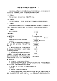 改性沥青混凝土路面施工工艺