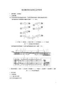 板式输送机安装施工工艺标准