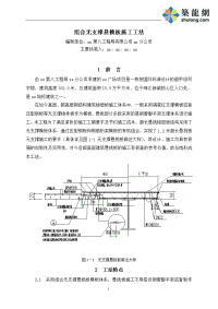 工艺工法qc超高层建筑组合无支撑超长悬挑板施工工法