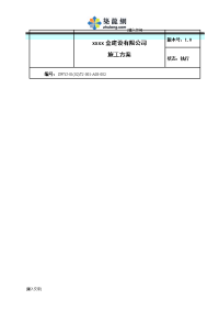 建筑工程基础土方开挖施工方案