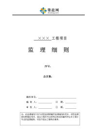 房建桩基工程监理实施细则（灌注桩、预制桩、夯扩桩）