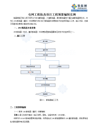 电网工程技改项目工程预算编制实例