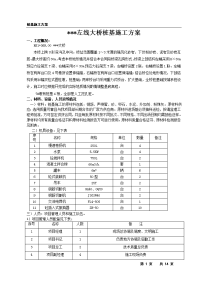 桥梁工程大桥桩基施工方案