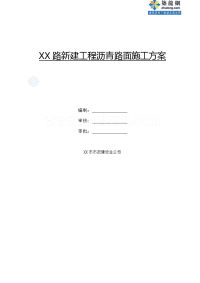 湖北轨道交通工程沥青混凝土路面施工方案