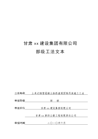 甘肃二级公路上承式钢管混凝土拱桥盖梁预制吊装施工工法