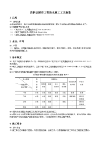 盾构法隧道工程防水施工工艺标准