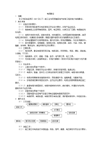 电力电缆敷设工艺标准