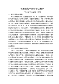 谈加强高中英语语法教学