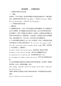 英语语法非谓语动词