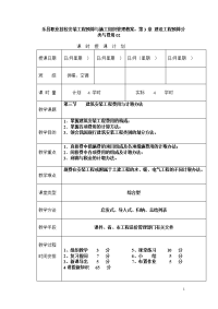 乐昌职业技校安装工程预算与施工组织管理教案：第3章 建设工程预算分类与费用02