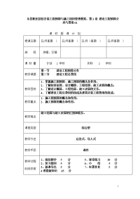 乐昌职业技校安装工程预算与施工组织管理教案：第3章 建设工程预算分类与费用01