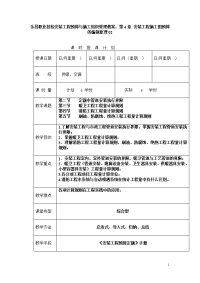 乐昌职业技校安装工程预算与施工组织管理教案：第4章 安装工程施工图预算的编制原理02