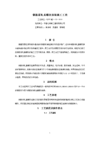 请下载浏览钢筋滚轧直螺纹连接施工工法 - 钢筋滚轧直螺纹连接施工工法