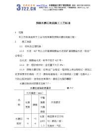 预制水磨石地面施工工艺标准(doc 9)