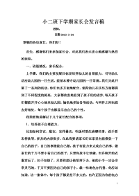 小班下学期家长会发言稿1