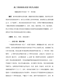 高三英语语法总复习的几点建议