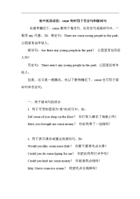 中考英语语法考点复习8（精）管理