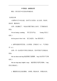 中考英语语法考点复习5（精）管理