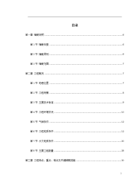 厦门海底隧道施工组织设计