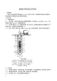 管井井点降水施工工艺标准 (2)