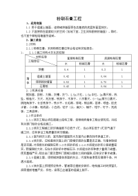 粉刷石膏抹灰施工工艺标准