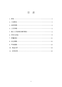 超软土地区高防渗抗浮桩筏结构施工工法