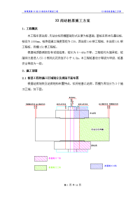 福建铁路客运专线车站站房桩基施工(冲孔灌注桩)