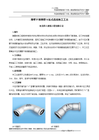 薄壁不锈钢管道卡压式连接施工工法