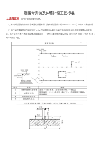 避雷带安装及伸缩补偿工艺标准