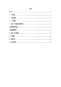 酚醛保温板施工工法