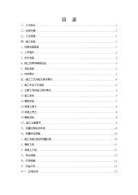 高速公路通道墙身施工工法(涵洞施工,移模法施工)