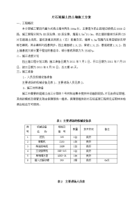 道路工程路堤片石混凝土挡土墙施工方案