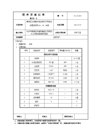 边坡支护技术交底记录