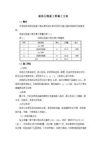 道路工程泥结石路面施工方案