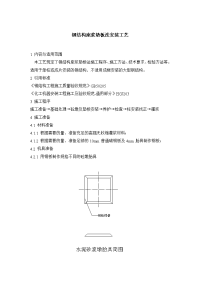 钢结构座浆垫板安装施工工艺