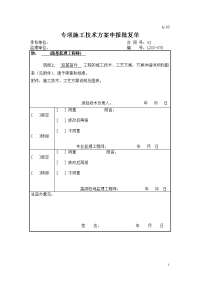 道路工程路基衡重式挡土墙施工方案（含申报批复单）