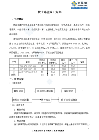 高速公路工程软土路基施工方案