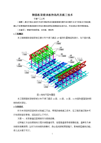 钢筋桁架楼承板的选用及施工工法