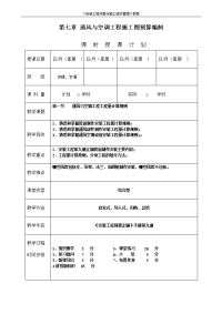 《安装工程预算与施工组织管理》教案--第七章-通风与空调工程施工图预算编制