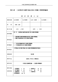 《安装工程预算与施工组织管理》教案--第六章-工业管道与锅炉设备安装工程施工图预算编制