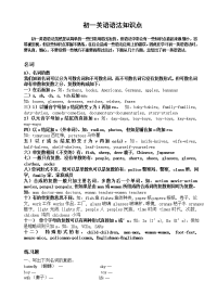 初一英语语法总结