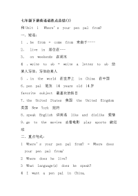 七年级下册英语语法总结