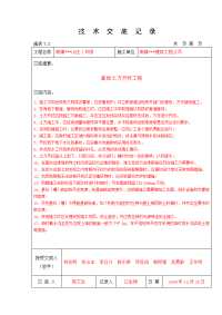 福建省漳州市南靖县某工程全套技术交底记录