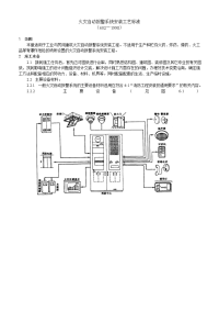 火灾自动报警系统安装工艺标准