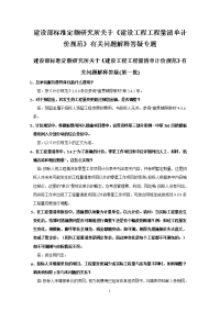 《建设工程工程量清单计价规范》有关问题解释答疑