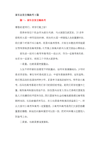 家长会发言稿高考2篇