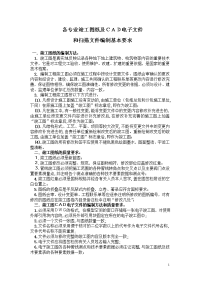 建筑工程竣工资料城建档案各专业竣工图纸及cad电子文件和扫描文件编制基本要求