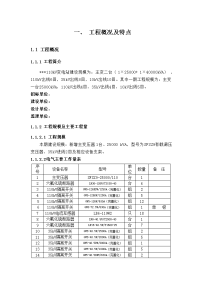 （精品）某110kv变电站施工组织设计（技术标）