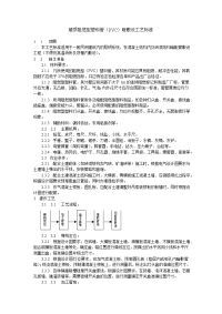 硬质阻燃型塑料管（pvc）暗敷设工艺标准